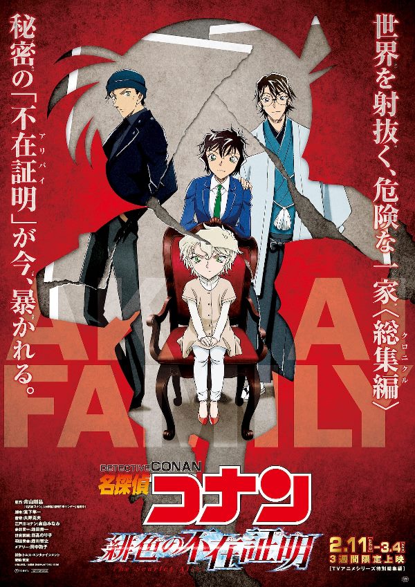Meitantei Conan: Hiiro no Fuzai Shōmei Meitantei Conan: Hiiro no Fuzai Shōmei